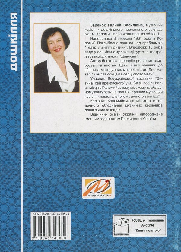 Performances for kids / Вистави для малят  978-966-634-305-8-2