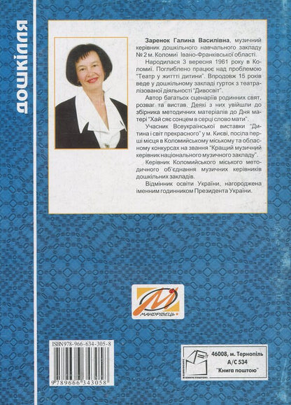 Performances for kids / Вистави для малят  978-966-634-305-8-2