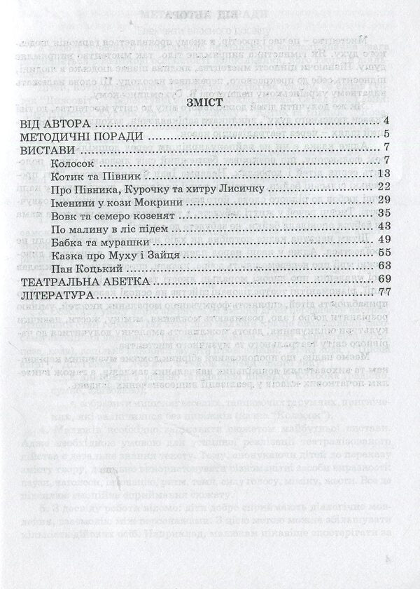 Performances for kids / Вистави для малят  978-966-634-305-8-3