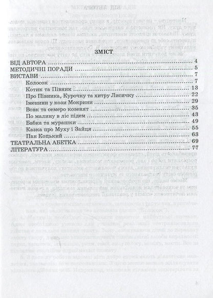 Performances for kids / Вистави для малят  978-966-634-305-8-3