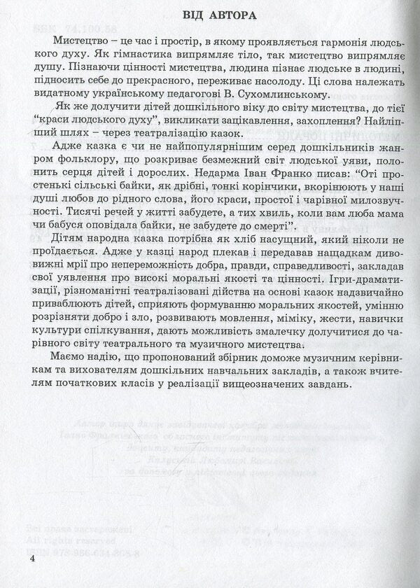 Performances for kids / Вистави для малят  978-966-634-305-8-4