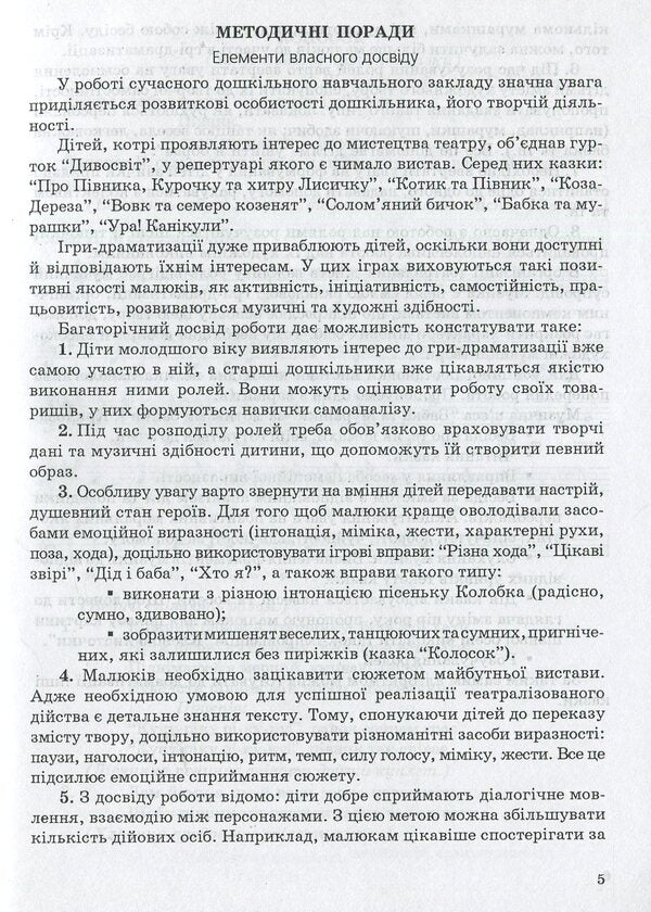 Performances for kids / Вистави для малят  978-966-634-305-8-5