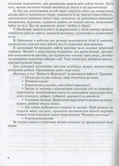 Performances for kids / Вистави для малят  978-966-634-305-8-6