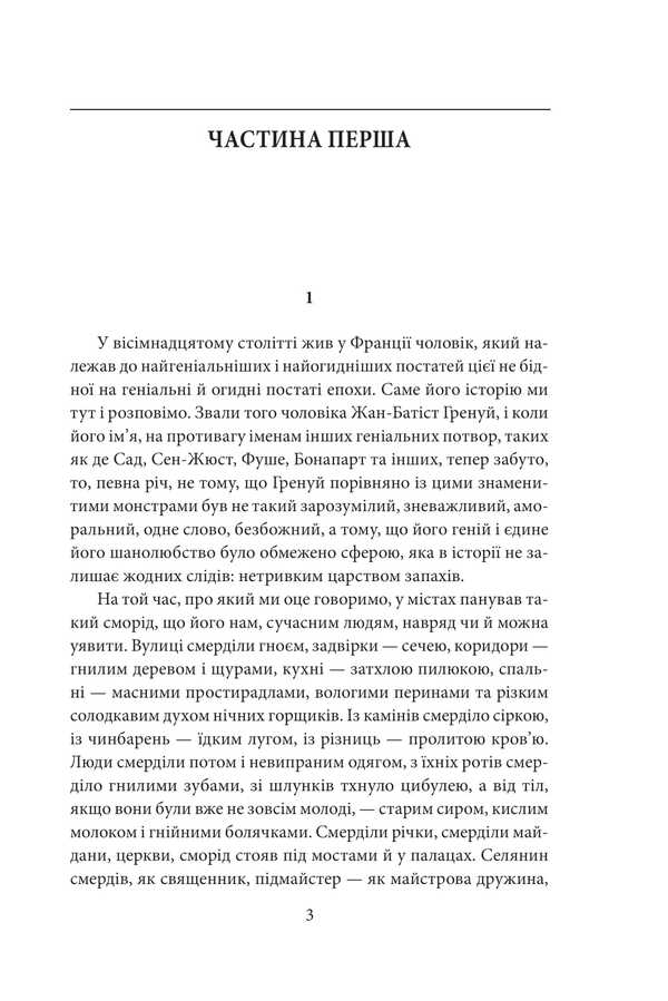 Perfumes. The Story Of One Killer / Парфуми. Історія одного вбивці Patrick Suskind / Патрік Зюскінд 9786175519226-4
