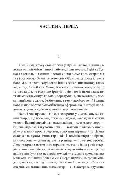 Perfumes. The Story Of One Killer / Парфуми. Історія одного вбивці Patrick Suskind / Патрік Зюскінд 9786175519226-4
