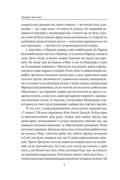 Perfumes. The Story Of One Killer / Парфуми. Історія одного вбивці Patrick Suskind / Патрік Зюскінд 9786175519226-5
