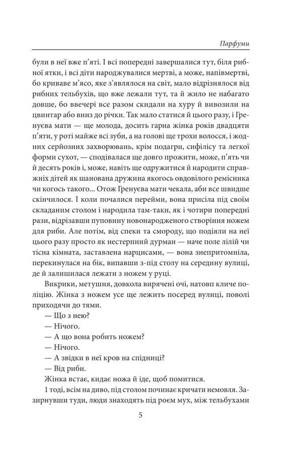 Perfumes. The Story Of One Killer / Парфуми. Історія одного вбивці Patrick Suskind / Патрік Зюскінд 9786175519226-6