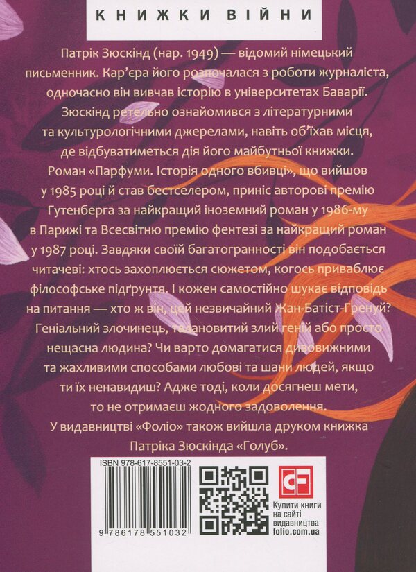 Perfumes. The story of one killer / Парфуми. Історія одного вбивці Патрик Зюскинд 978-617-8551-03-2-2