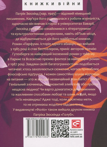 Perfumes. The story of one killer / Парфуми. Історія одного вбивці Патрик Зюскинд 978-617-8551-03-2-2