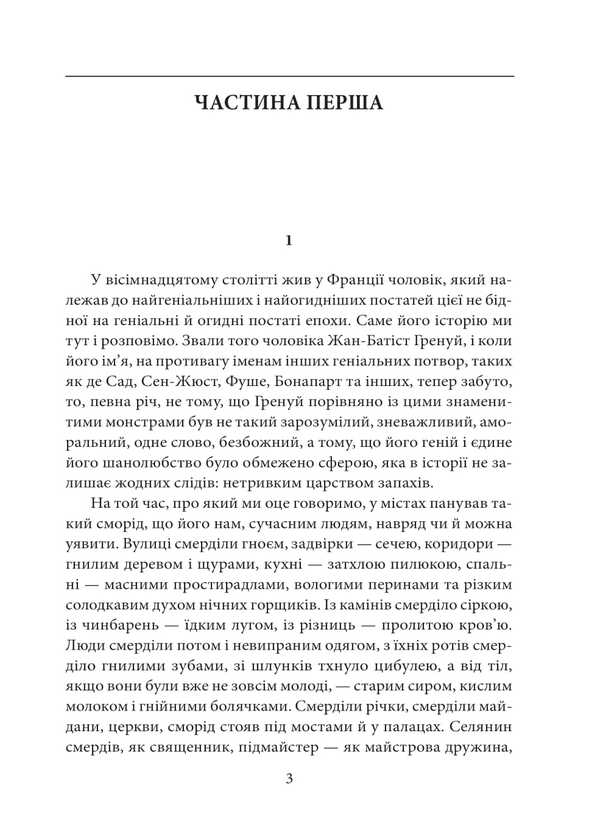 Perfumes. The story of one killer / Парфуми. Історія одного вбивці Патрик Зюскинд 978-617-8551-03-2-3