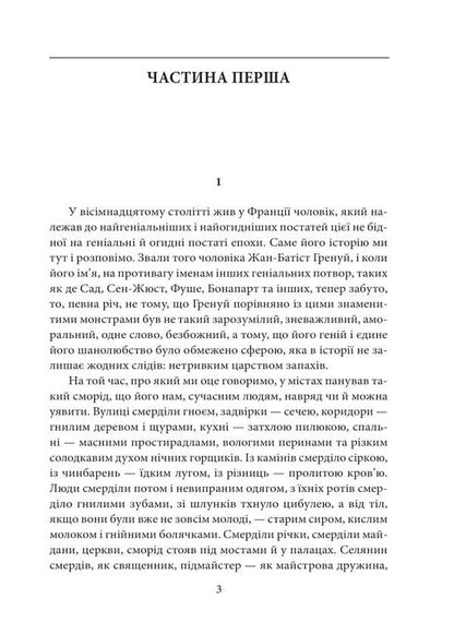 Perfumes. The story of one killer / Парфуми. Історія одного вбивці Патрик Зюскинд 978-617-8551-03-2-3