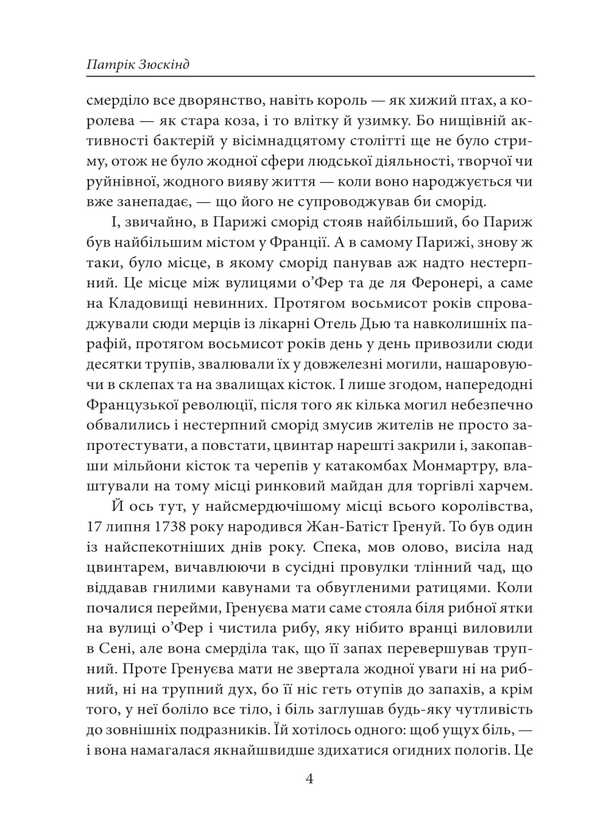 Perfumes. The story of one killer / Парфуми. Історія одного вбивці Патрик Зюскинд 978-617-8551-03-2-4