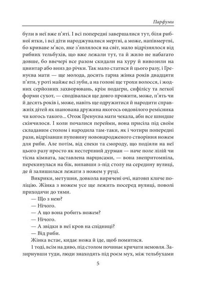 Perfumes. The story of one killer / Парфуми. Історія одного вбивці Патрик Зюскинд 978-617-8551-03-2-5