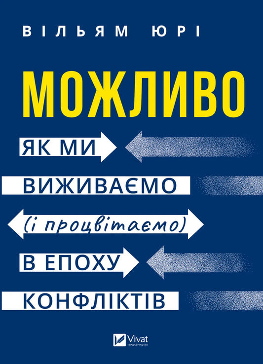 Perhaps. How We Survive And Thrive In An Age Of Conflict - Можливо. Як ми виживамо  процвтамо в епоху конфлктв William Yuri - Вльям Юр 9786171713819-1