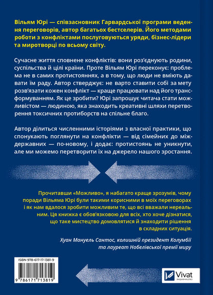 Perhaps. How We Survive And Thrive In An Age Of Conflict - Можливо. Як ми виживамо  процвтамо в епоху конфлктв William Yuri - Вльям Юр 9786171713819-2