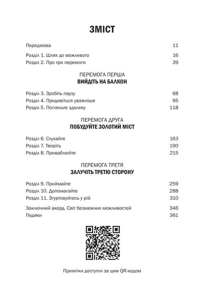 Perhaps. How We Survive And Thrive In An Age Of Conflict - Можливо. Як ми виживамо  процвтамо в епоху конфлктв William Yuri - Вльям Юр 9786171713819-3