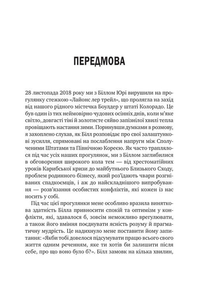 Perhaps. How We Survive And Thrive In An Age Of Conflict - Можливо. Як ми виживамо  процвтамо в епоху конфлктв William Yuri - Вльям Юр 9786171713819-4