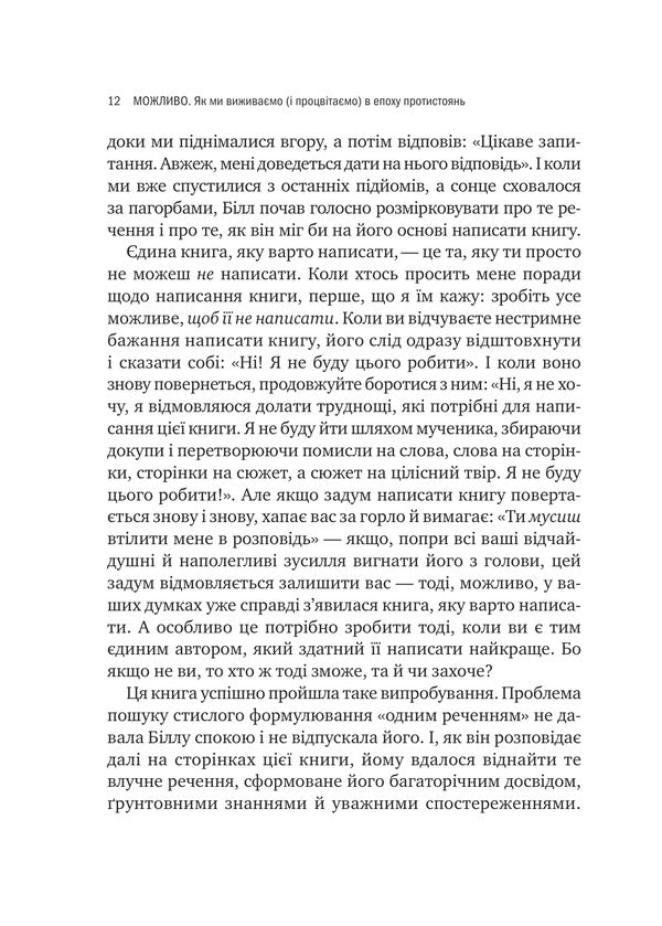 Perhaps. How We Survive And Thrive In An Age Of Conflict - Можливо. Як ми виживамо  процвтамо в епоху конфлктв William Yuri - Вльям Юр 9786171713819-5