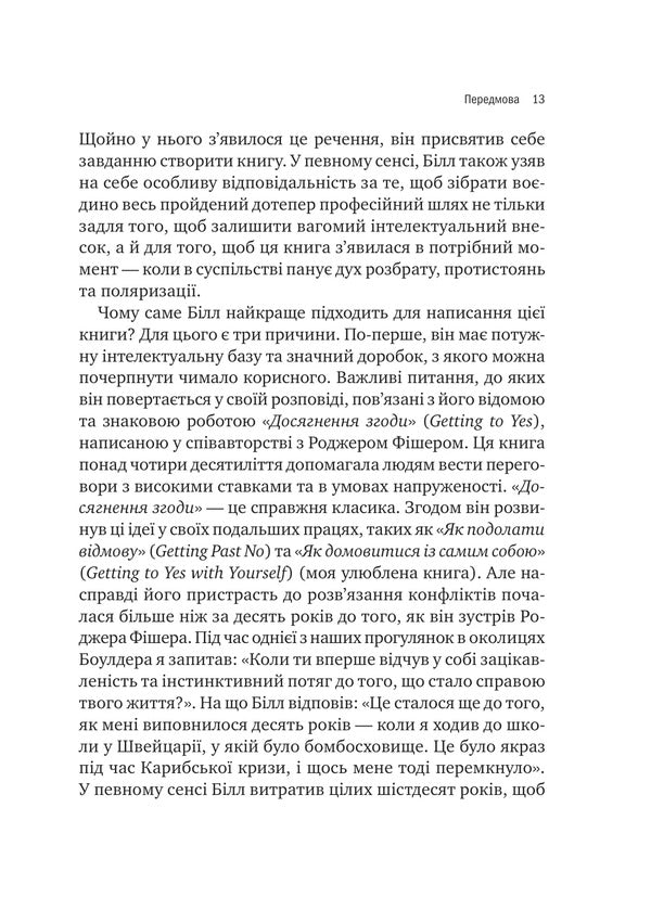 Perhaps. How We Survive And Thrive In An Age Of Conflict - Можливо. Як ми виживамо  процвтамо в епоху конфлктв William Yuri - Вльям Юр 9786171713819-6