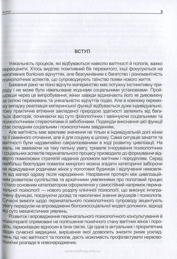 Perinatal psychology / Перинатальна психологія Андрей Скрыпников, Лариса Герасименко, Рустам Исаков 978-966-1597-38-8-4