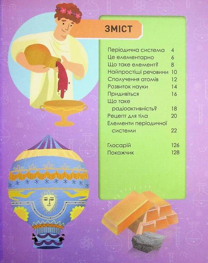 Periodic system of chemical elements / Періодична система хімічних елементів Лайза Риган 978-617-522-285-0-3
