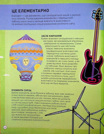 Periodic system of chemical elements / Періодична система хімічних елементів Лайза Риган 978-617-522-285-0-6