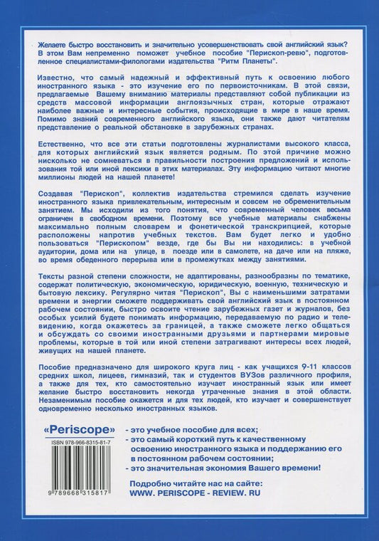 Periscope-review. World News 5. English Study Guide / Periscope-review. World News 5. Учебное пособие по английскому языку Константин Корнеенко 978-966-8315-81-7-2