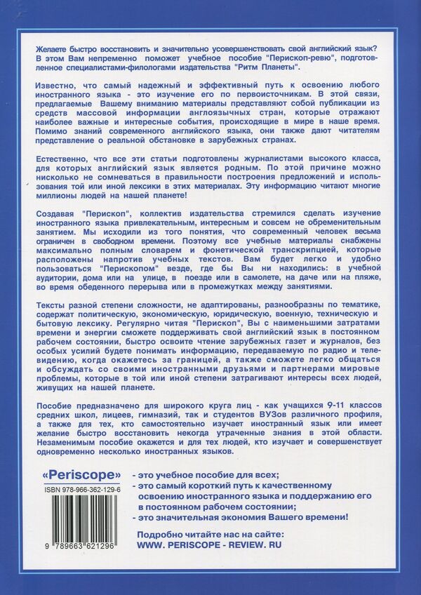 Periscope-review. World News 6. English Study Guide / Periscope-review. World News 6. Учебное пособие по английскому языку  978-966-362-129-6-2