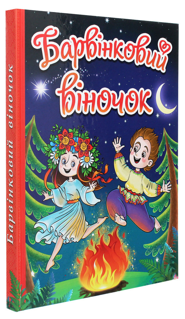 Periwinkle wreath / Барвінковий віночок Г. Ивасюк 978-617-536-917-3-3