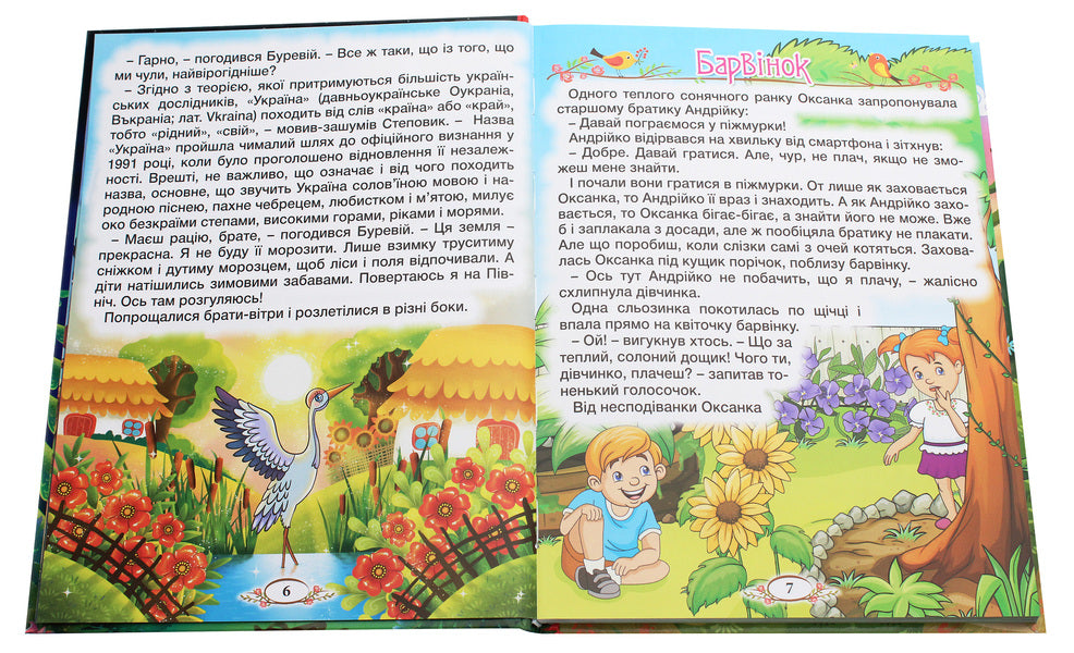 Periwinkle wreath / Барвінковий віночок Г. Ивасюк 978-617-536-917-3-4