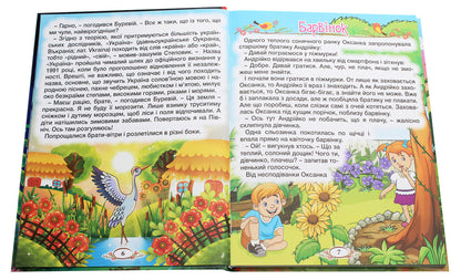Periwinkle wreath / Барвінковий віночок Г. Ивасюк 978-617-536-917-3-4