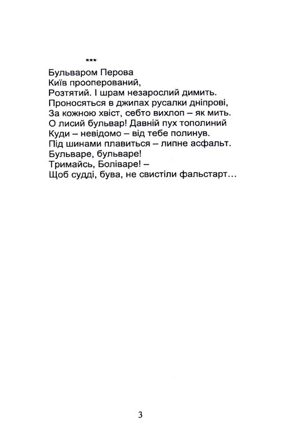Perova Boulevard. Poems and so on / Бульвар Перова. Вірші і таке інше Валерия Богуславская 978-966-489-528-3-3