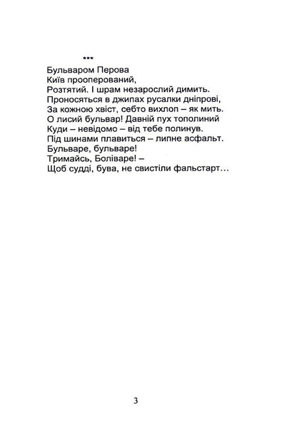 Perova Boulevard. Poems and so on / Бульвар Перова. Вірші і таке інше Валерия Богуславская 978-966-489-528-3-3