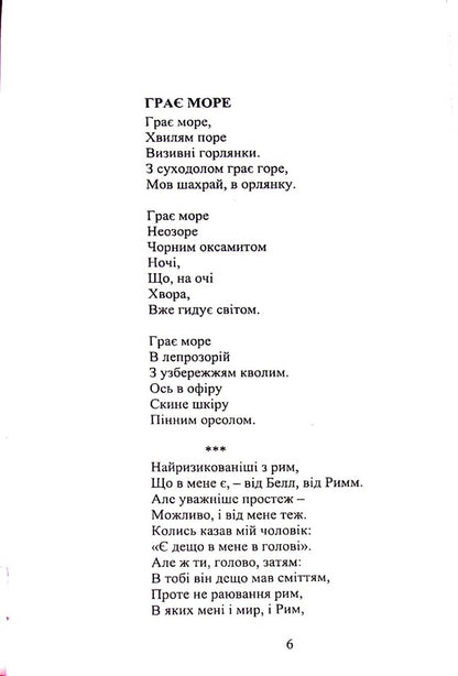 Perova Boulevard. Poems and so on / Бульвар Перова. Вірші і таке інше Валерия Богуславская 978-966-489-528-3-6
