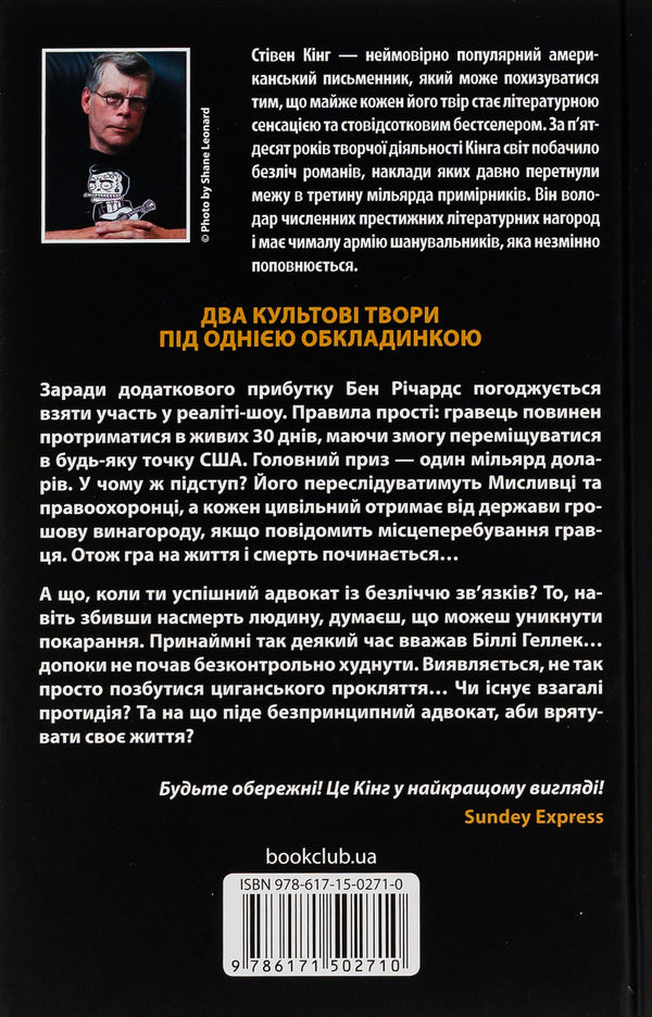 Persecuted. Reduced / Переслідуваний. Схудлий Стивен Кео, Стивен Кио, Стивен Кинг, Стивен Колберн, Стивен Колбурн 978-617-15-0271-0-2