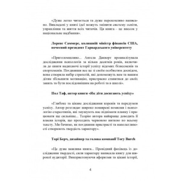 Persistence. How to develop the main quality of successful people / Завзятість. Як розвинути в собі головну якість успішних людей Анжела Дакворт 9789663706658-5
