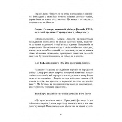 Persistence. How to develop the main quality of successful people / Завзятість. Як розвинути в собі головну якість успішних людей Анжела Дакворт 9789663706658-5