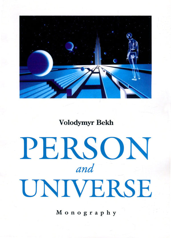 Person And Universe. Cognitive Analysis Vladimir Bekh / Владимир Бех 9789666805594-1