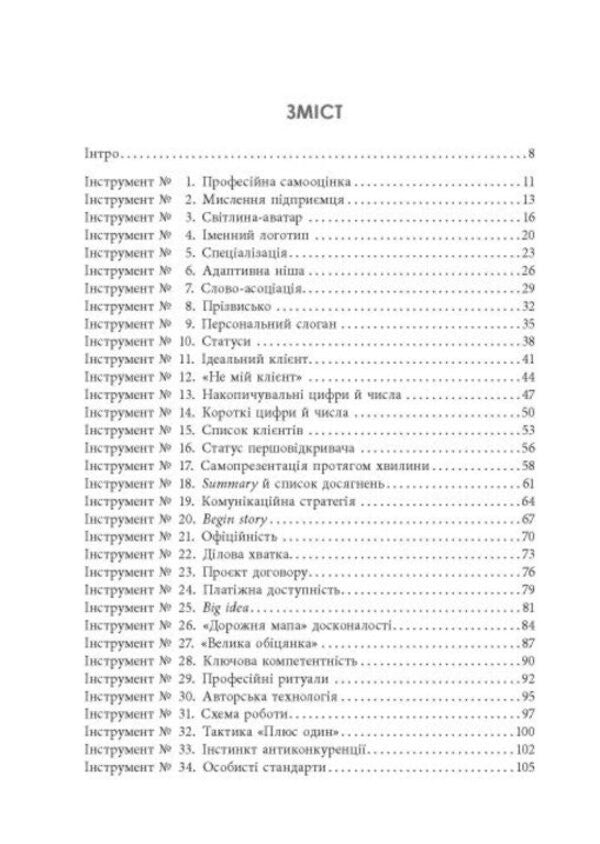 Personal Brand Book - Персональний брендбук Denis Kaplunov - Денис Каплунов 9786175224663-3