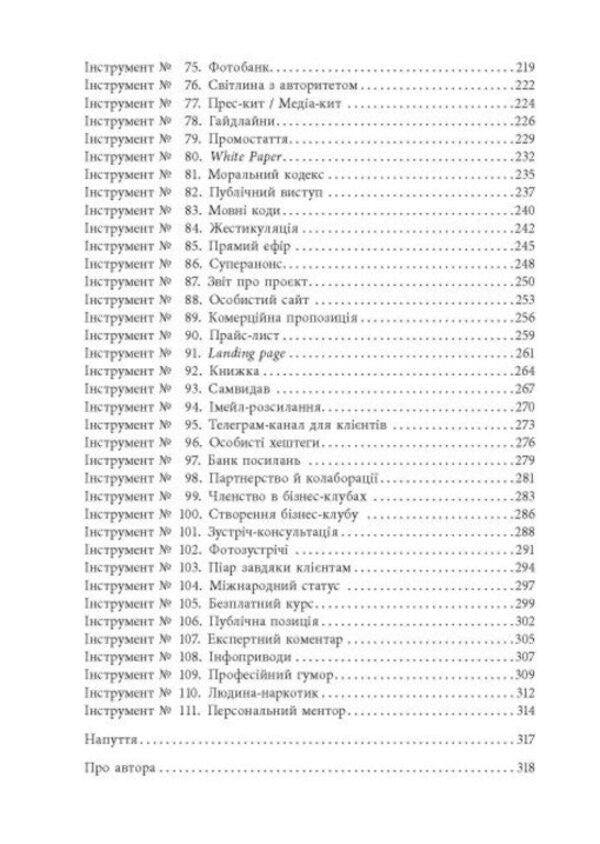 Personal Brand Book - Персональний брендбук Denis Kaplunov - Денис Каплунов 9786175224663-5
