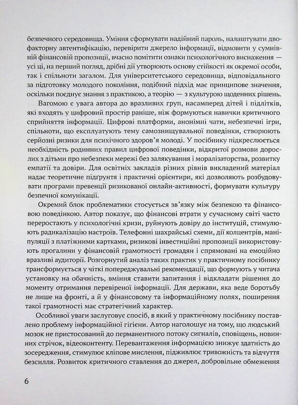 Personal Safety Code: Think, Defend, Live - Код особисто безпеки: мислити, захищатися, жити Yury Kogut - Юрий Когут 9786178255114-5