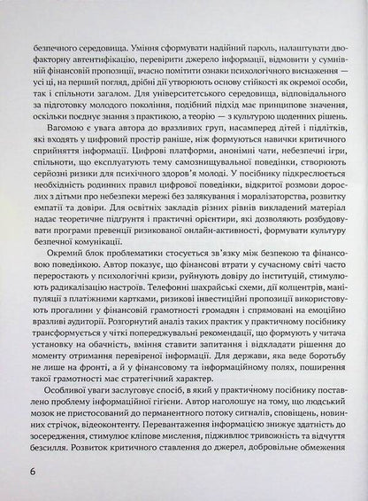 Personal Safety Code: Think, Defend, Live - Код особисто безпеки: мислити, захищатися, жити Yury Kogut - Юрий Когут 9786178255114-5
