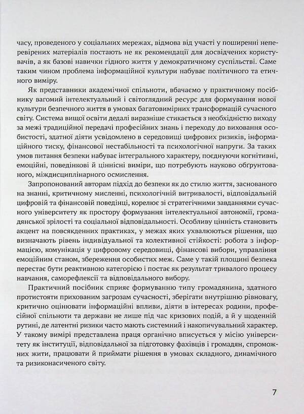 Personal Safety Code: Think, Defend, Live - Код особисто безпеки: мислити, захищатися, жити Yury Kogut - Юрий Когут 9786178255114-6