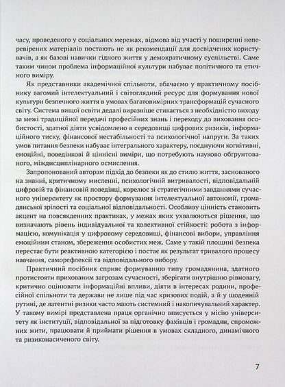 Personal Safety Code: Think, Defend, Live - Код особисто безпеки: мислити, захищатися, жити Yury Kogut - Юрий Когут 9786178255114-6