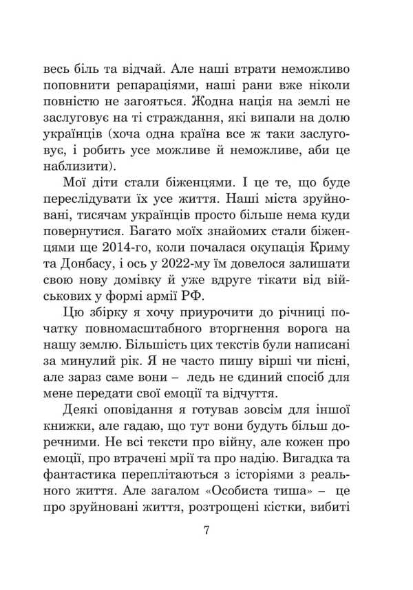 Personal Silence - Особиста тиша Alexey Dekan - Олексй Декань 9789661092982-4