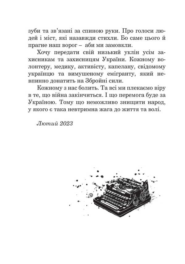 Personal Silence - Особиста тиша Alexey Dekan - Олексй Декань 9789661092982-5