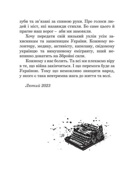 Personal Silence - Особиста тиша Alexey Dekan - Олексй Декань 9789661092982-5