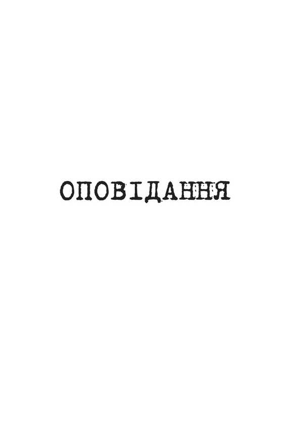 Personal Silence - Особиста тиша Alexey Dekan - Олексй Декань 9789661092982-6