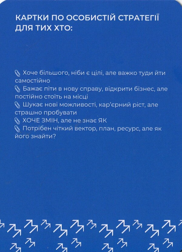 Personal Strategy Card Set / Набір карток «Особиста стратегія»  4820292580037-6