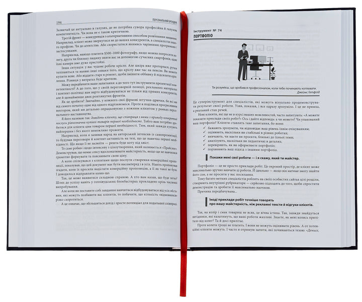 Personal brand book. 111 tools to become the most sought after and highly paid / Персональний брендбук. 111 інструментів, щоби стати найбільш затребуваним і високооплачуваним Денис Каплунов 978-617-8030-47-6-6